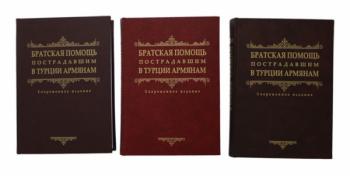 книги братская помощь