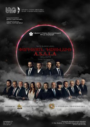 Парижский приговор афиша