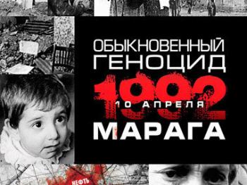 Марага геноцид