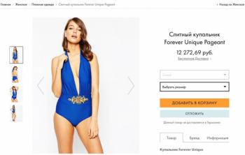Купальник с промокодом ASOS Купальник с промокодом ASOS