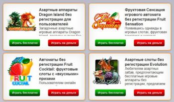 игровые автоматы