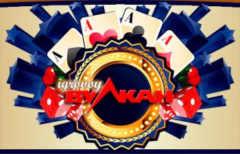 игровой клуб Вулкан