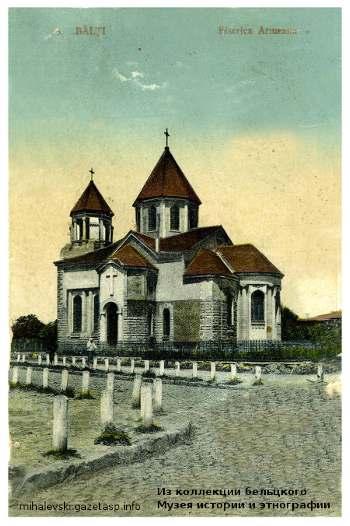 Бельцы Армянская Церковь