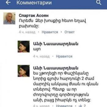 Ани Навасардян