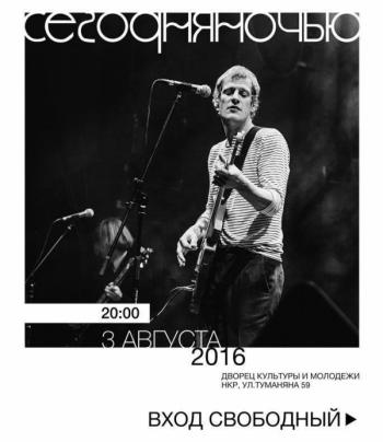 афиша концерта в НКР