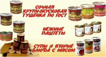 Тушенка по цене без наценок на сайте калининградского производителя Арго
