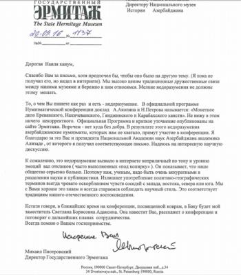 письмо Пиотровского