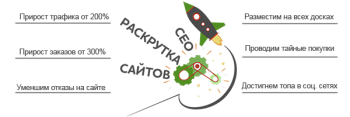 Раскрутка сайтов - www.раскрутка-сайтов.com