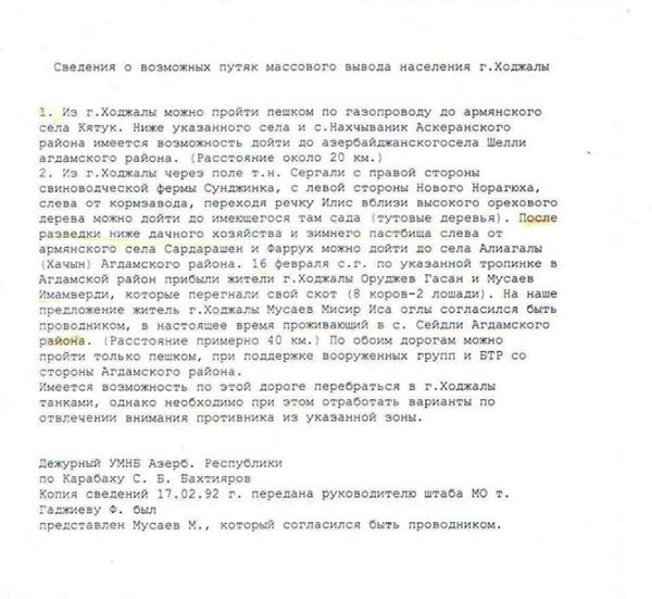 документ по Ходжалу