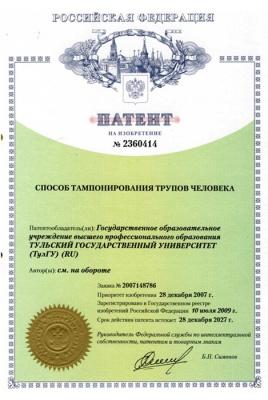 патент Олега Кузнецова