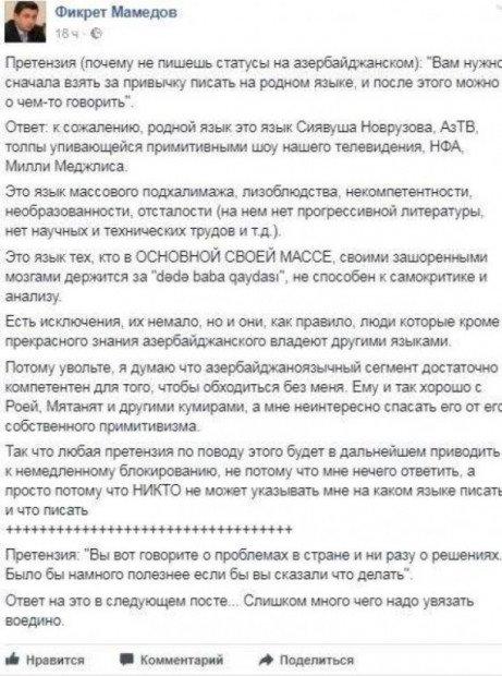 Фикрет Мамедов