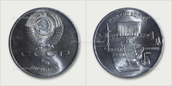 советская монета матенадаран