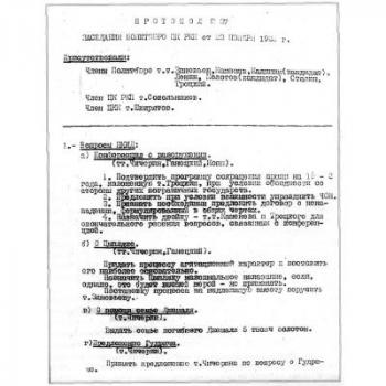 протокол о помощи семье Джемала