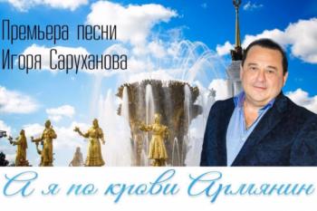'Армянина по крови' Саруханова в Ереван не приглашают, в Баку он не едет сам
