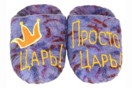 Тапочки Царя