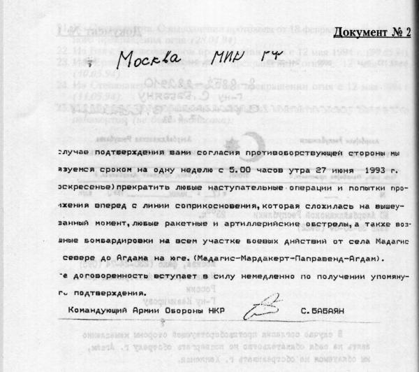 документ министерства обороны Азербайджана