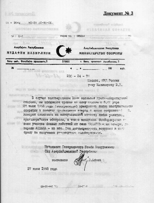 документ министерства обороны Азербайджана