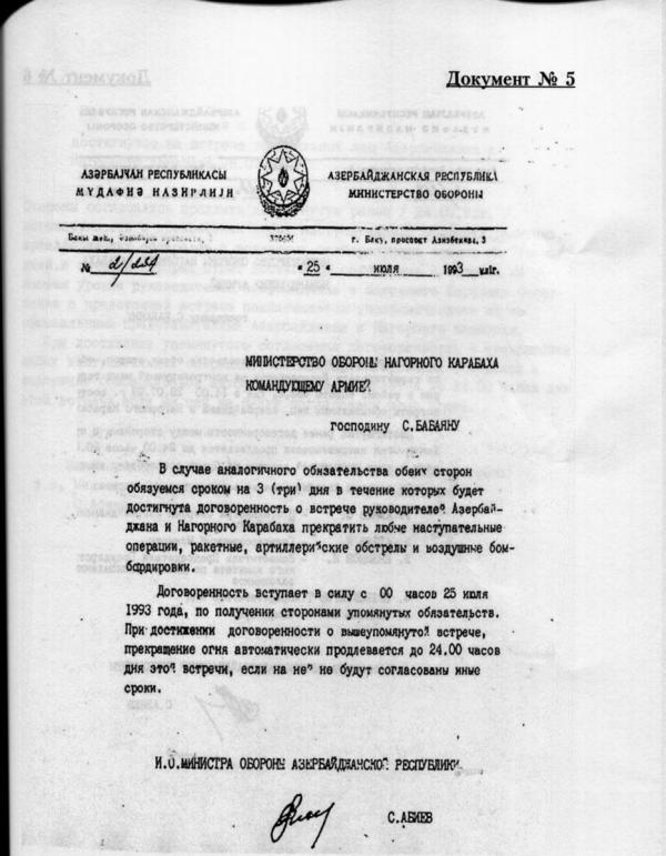 документ министерства обороны Азербайджана