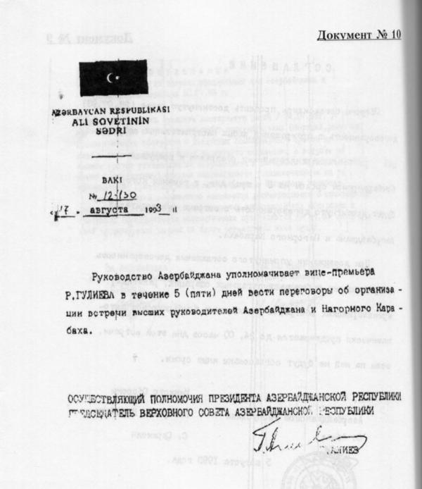 документ министерства обороны Азербайджана