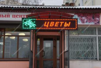 Светодиодное табло