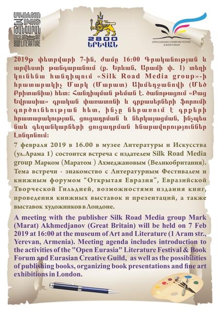 Открытая Евразия