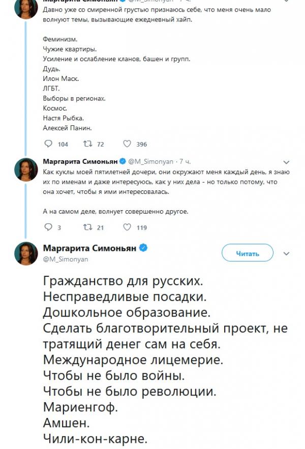 твиттер Маргариты Симоньян