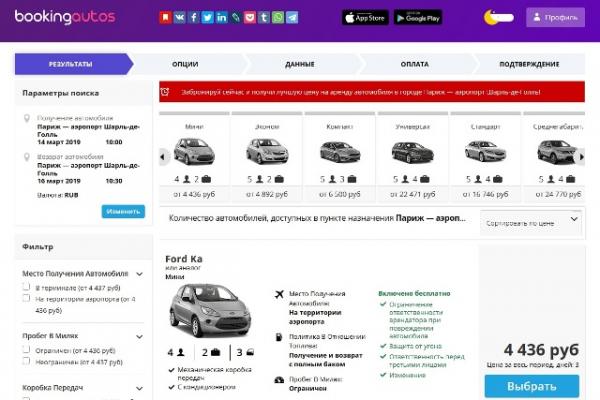 Прокат авто в Париже