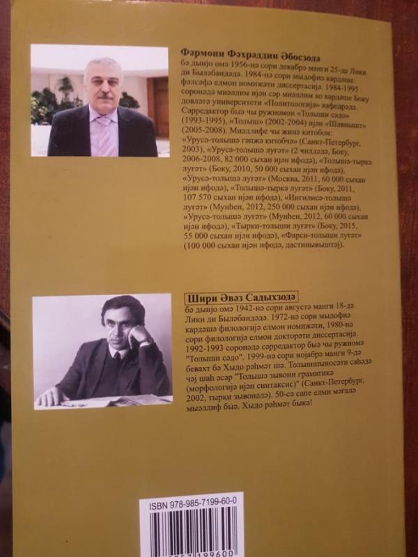 Абосзода талышский язык