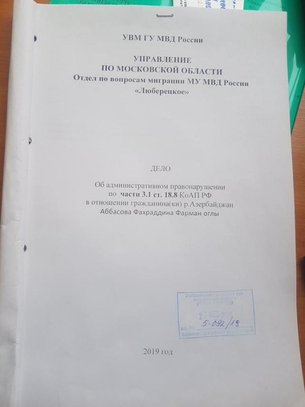 Абосзода дело