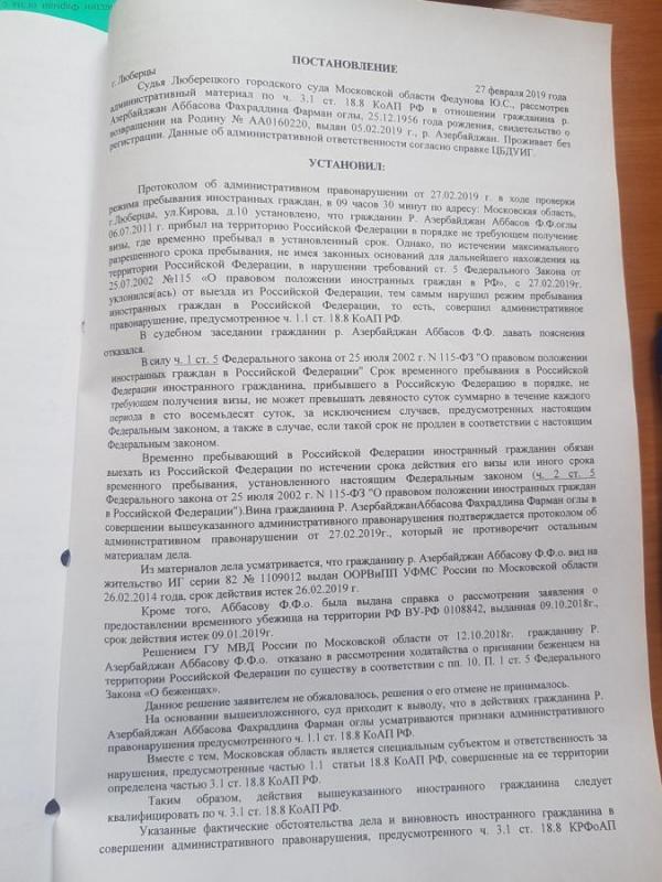 Абосзода дело