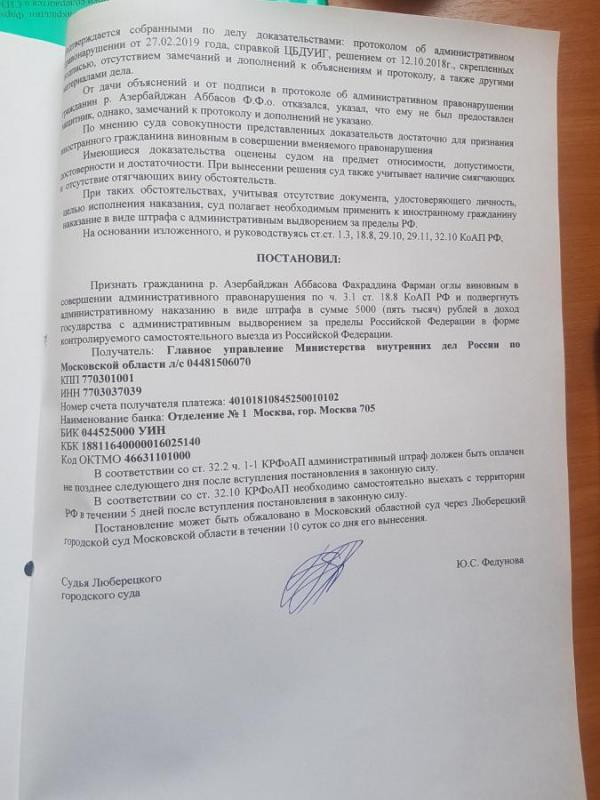 Абосзода дело