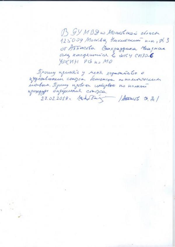 Абосзода дело