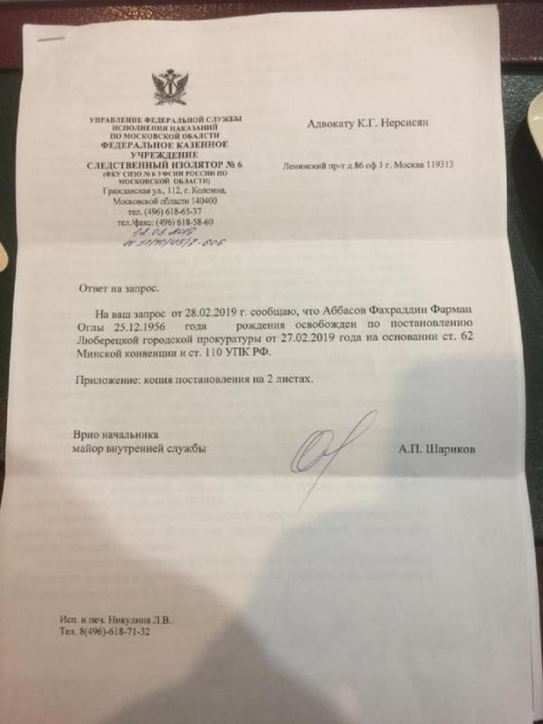 Абосзода дело