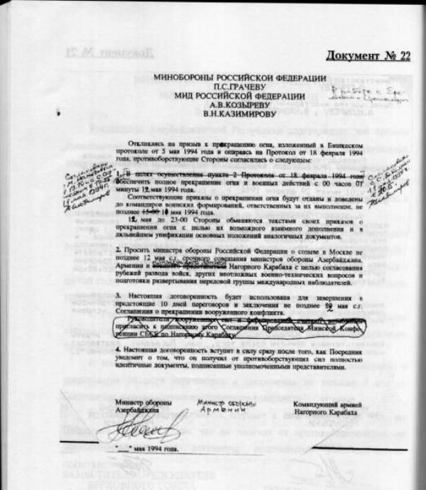 Бишкекский протокол Трехстороннее соглашение о прекращении огня от 12 мая 1994 г