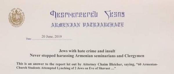 Армянский Патриархат Иерусалима ответил