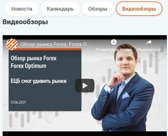 Форекс Оптимум