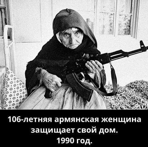 армянская бабушка с автоматом в руках