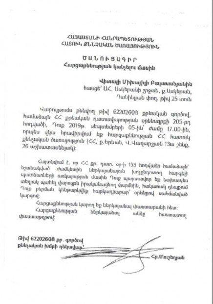 показания Виталий Баласанян