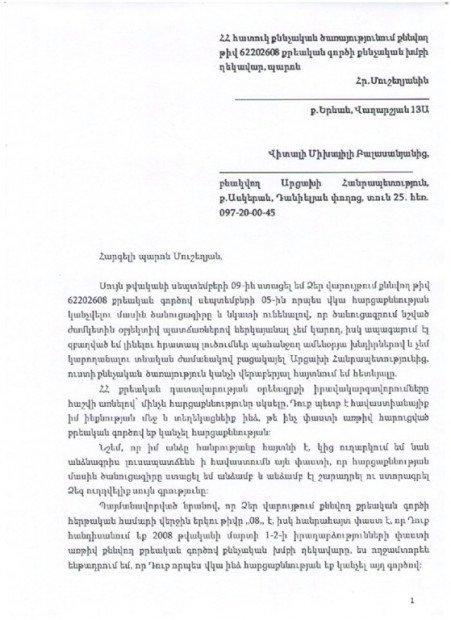 показания Виталий Баласанян