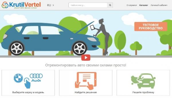 KrutilVertel – электронное руководство по ремонту любого автомобиля 