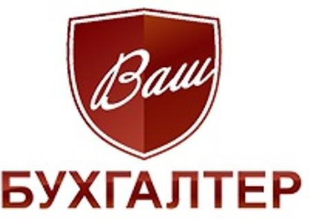 Квалифицированные бухгалтерские услуги в Алматы: компания «Ваш Бухгалтер»