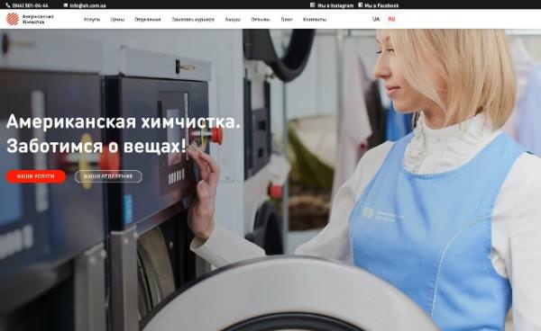 Американская химчистка в Украине: полный комплекс услуг на Ah.com.ua