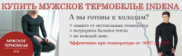 термобелье
