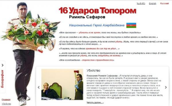 Рамиль Сафаров