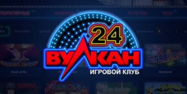 Вулкан 24 онлайн Вулкан 24 онлайн