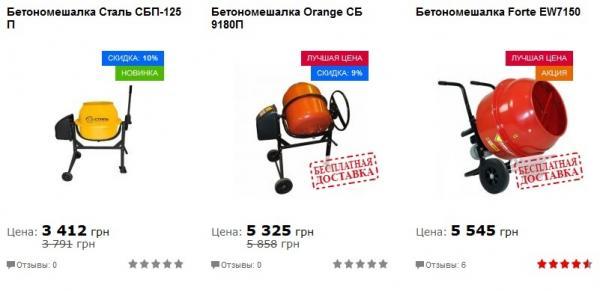 Бетономешалки