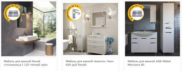 мебель для ванной
