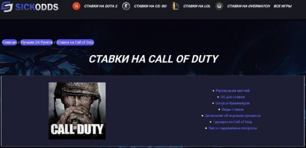 ставки call of duty ставки call of duty