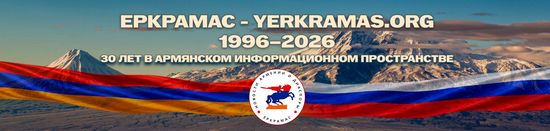 Еркрамасу - 30 лет (1996-2026) Еркрамасу - 30 лет (1996-2026)