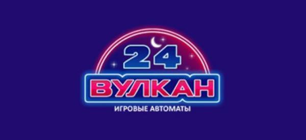 Вулкан 24 Вулкан 24